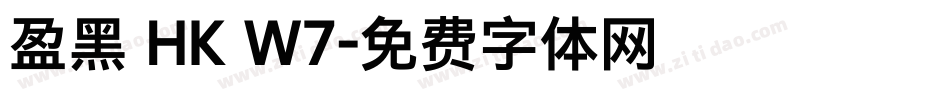 盈黑 HK W7字体转换